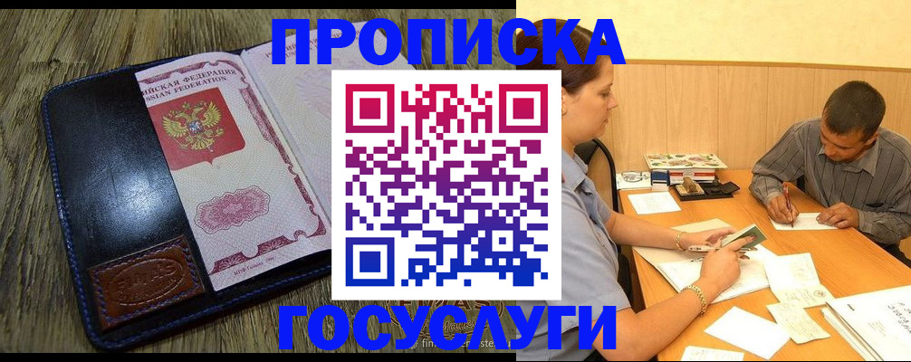 прописка для кредита в Зверево